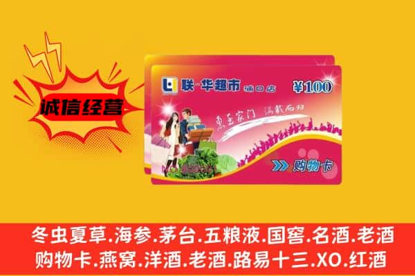 泰州高港区回收超市卡