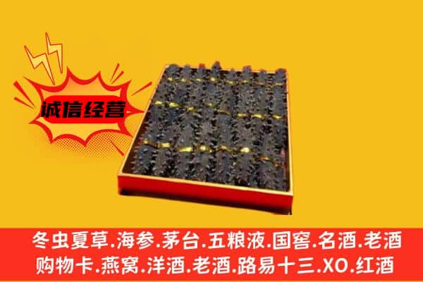 泰州高港区回收海参