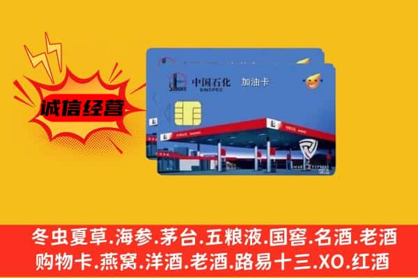 泰州高港区回收加油卡